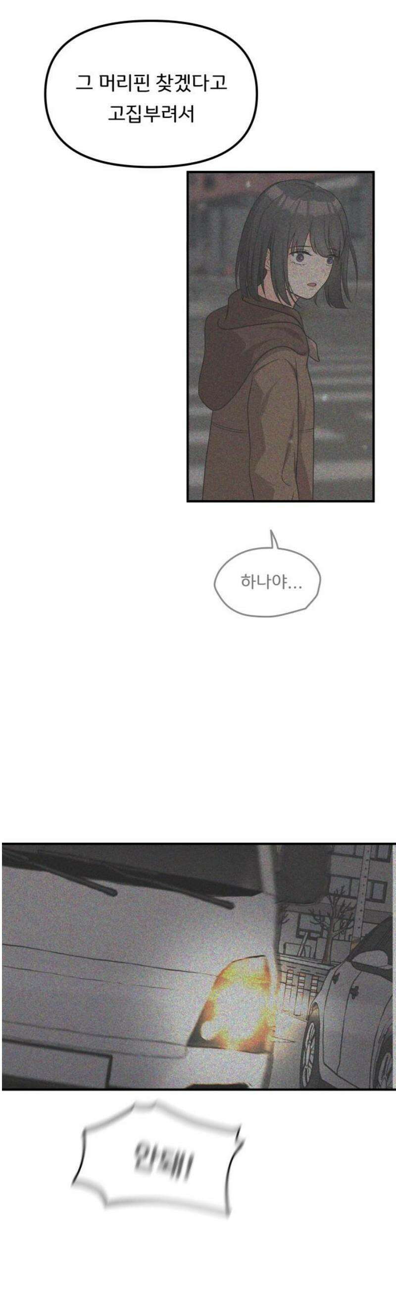 원하나 82화 31
