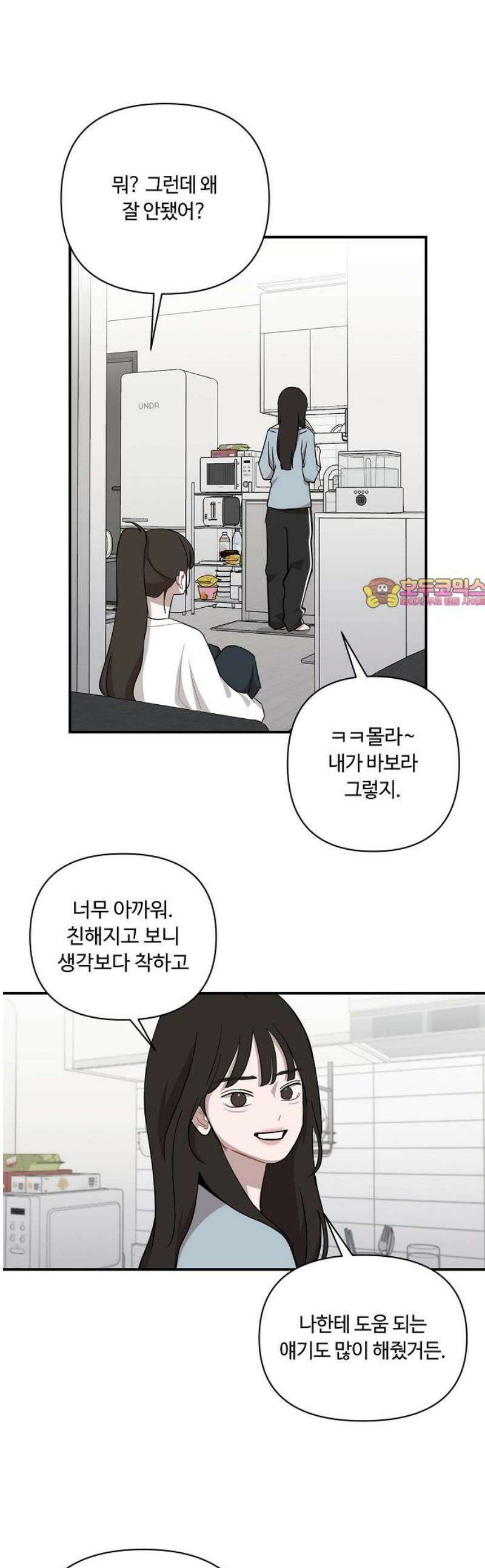 정신 차려, 전승연 54화 1