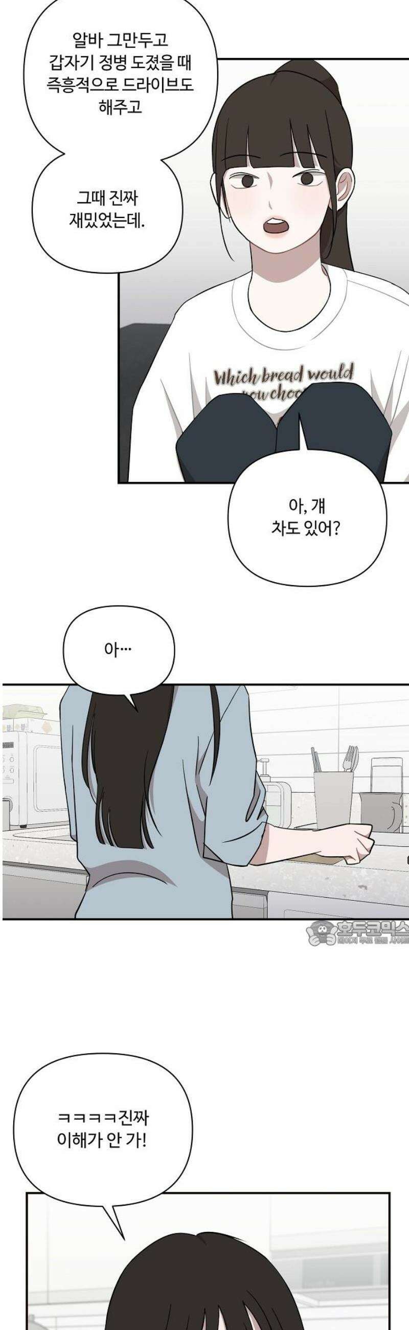 정신 차려, 전승연 54화 2