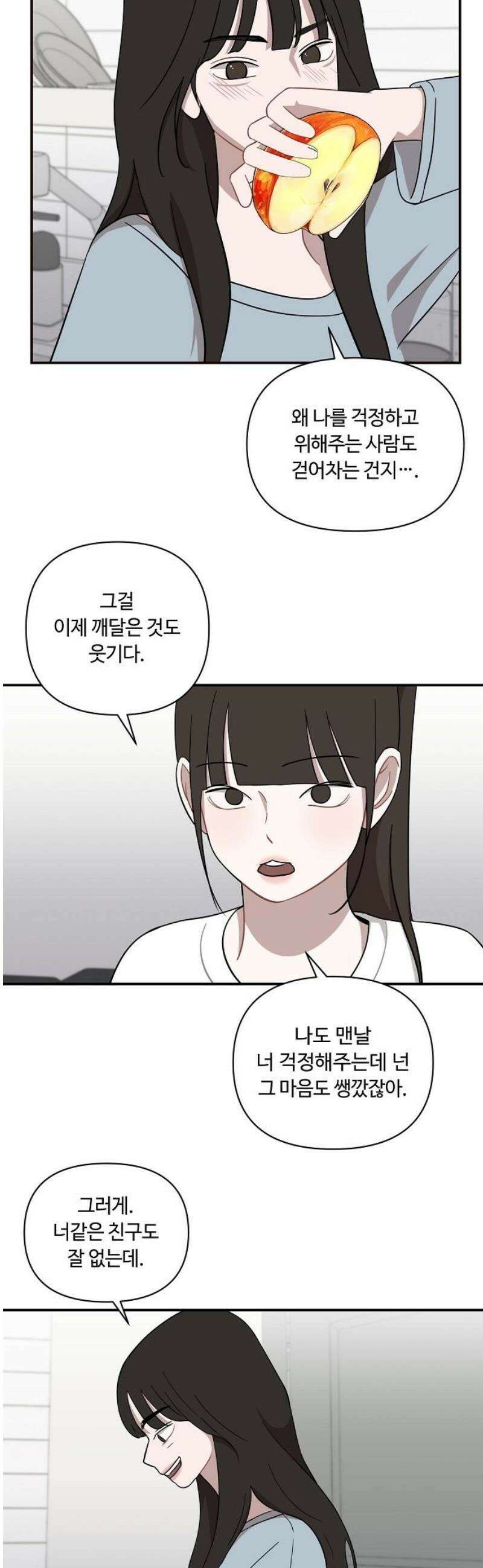정신 차려, 전승연 54화 3