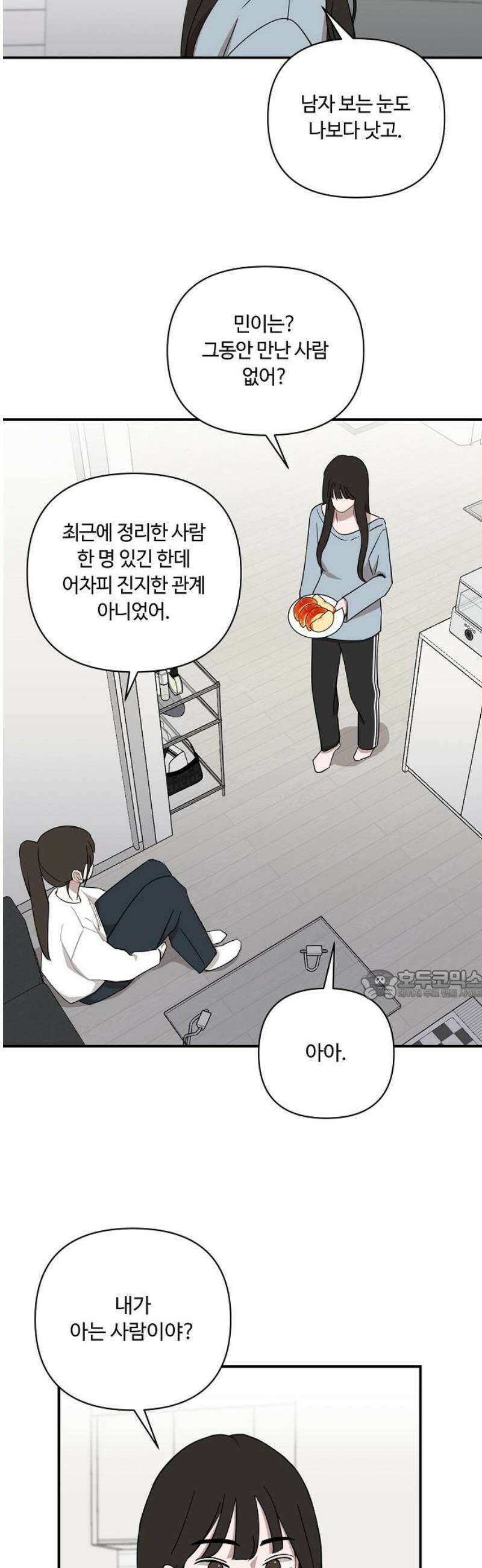 정신 차려, 전승연 54화 4