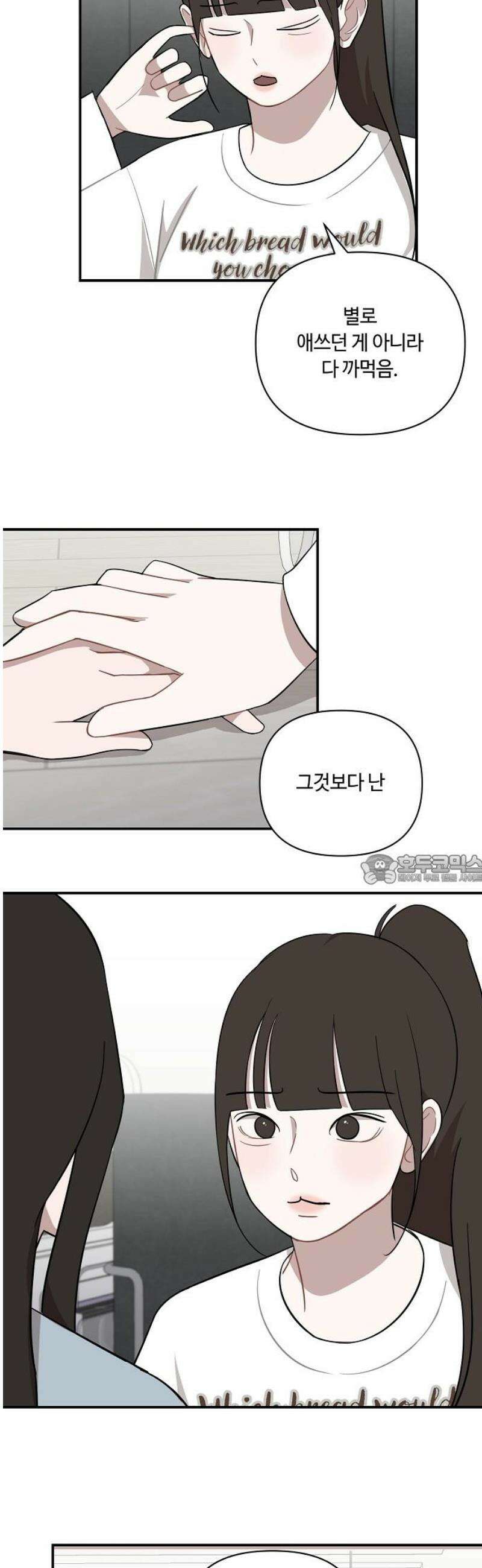 정신 차려, 전승연 54화 6