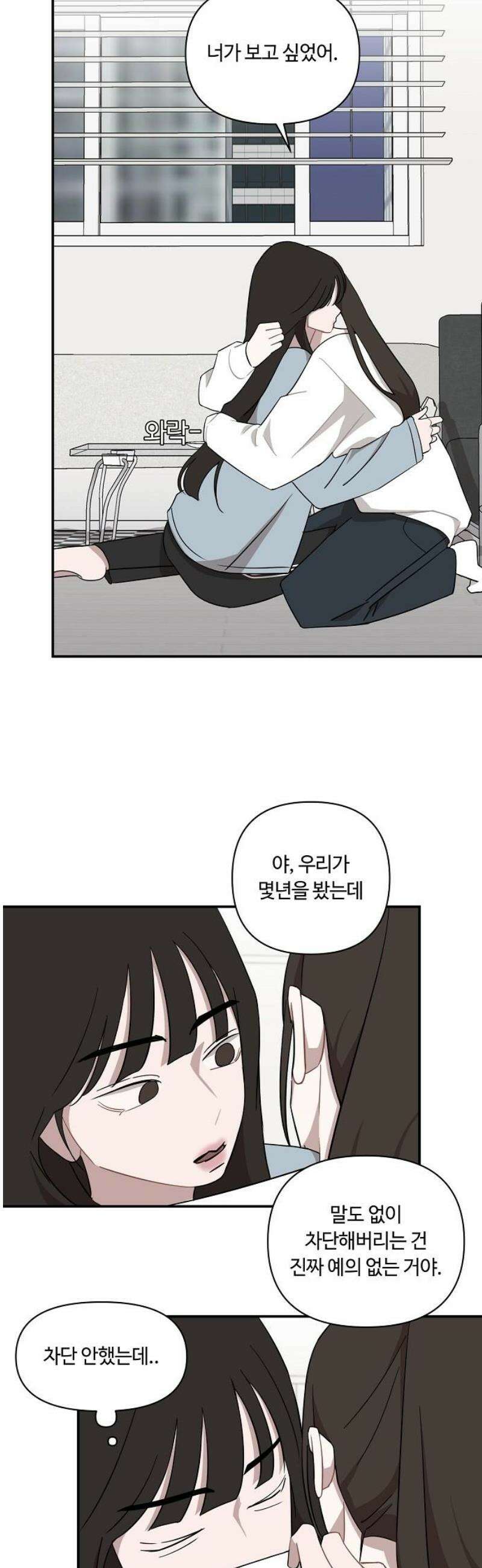 정신 차려, 전승연 54화 7
