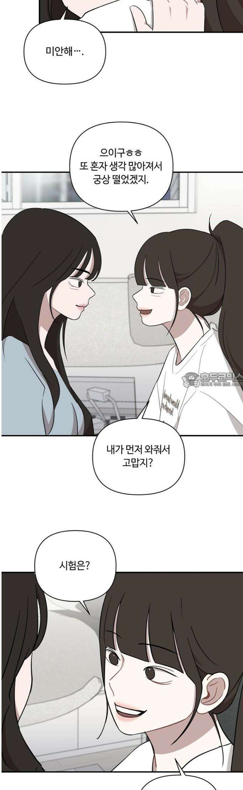 정신 차려, 전승연 54화 8