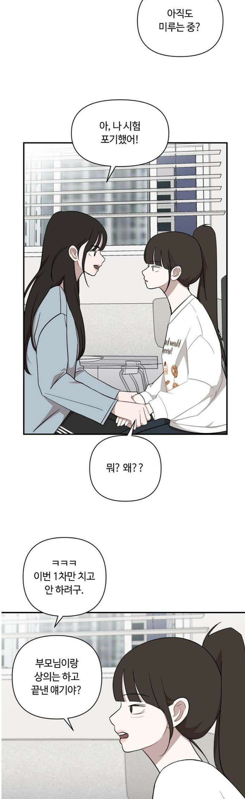 정신 차려, 전승연 54화 9