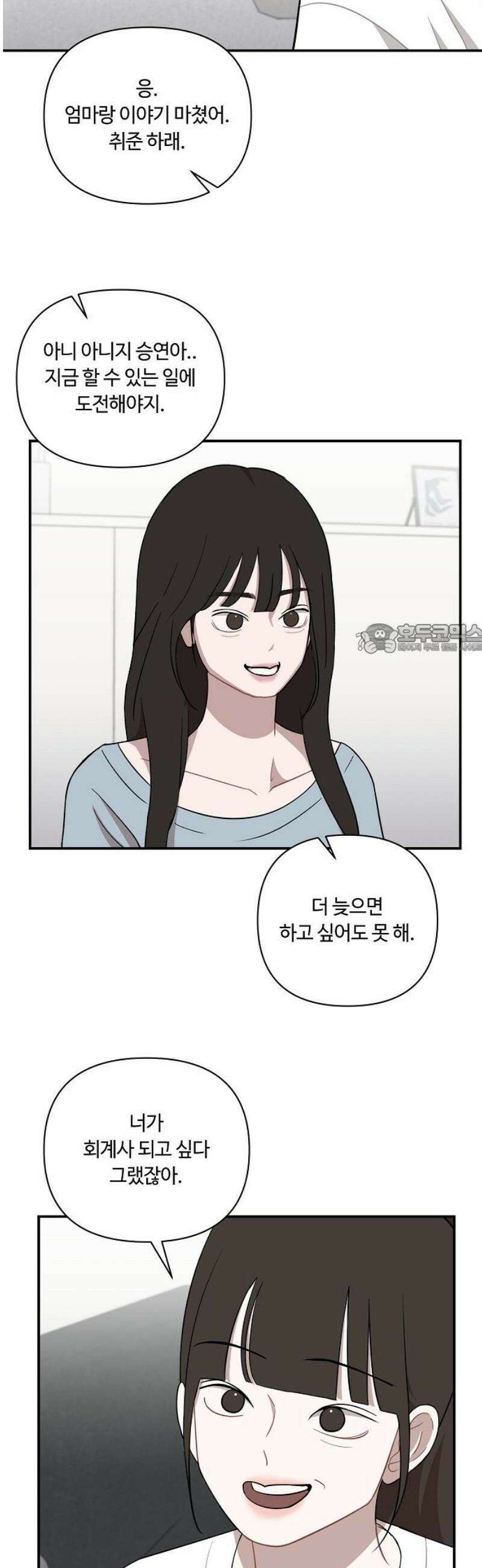정신 차려, 전승연 54화 10