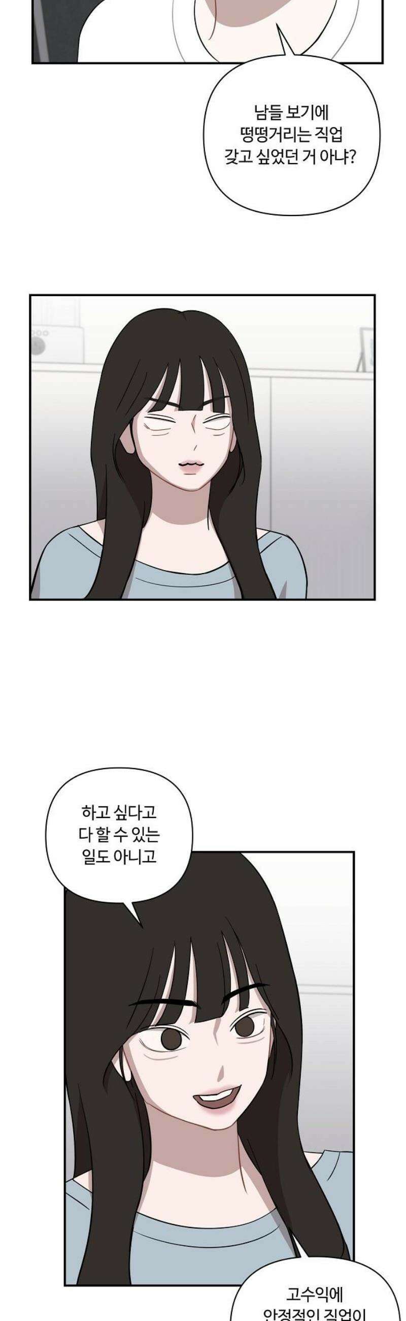 정신 차려, 전승연 54화 11