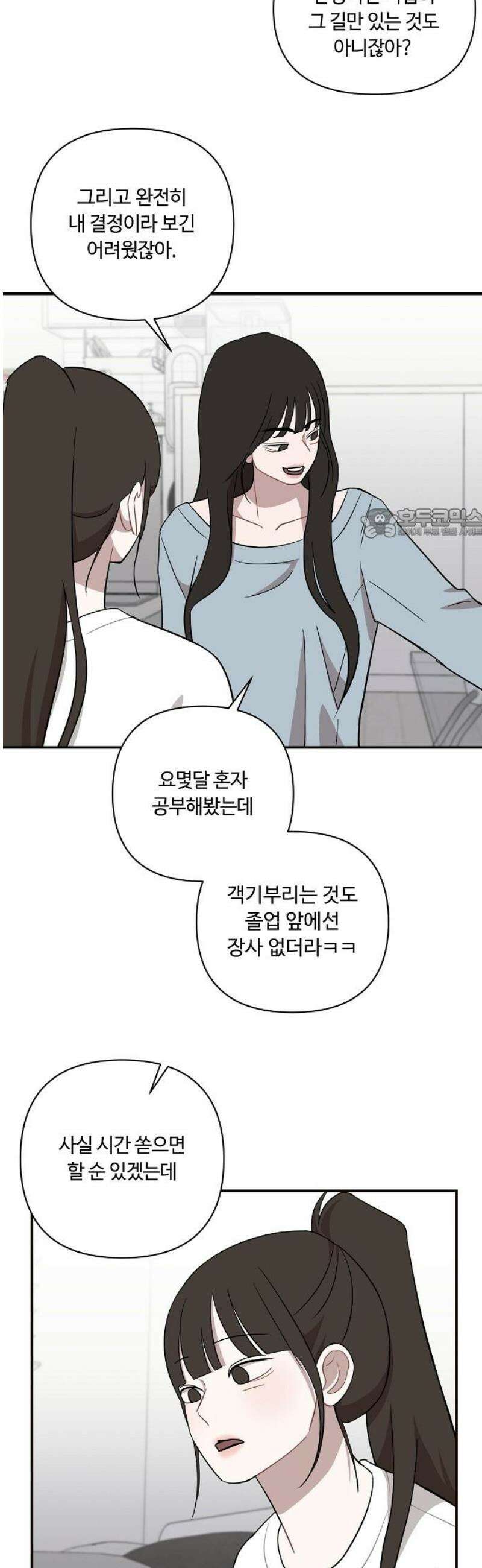 정신 차려, 전승연 54화 12