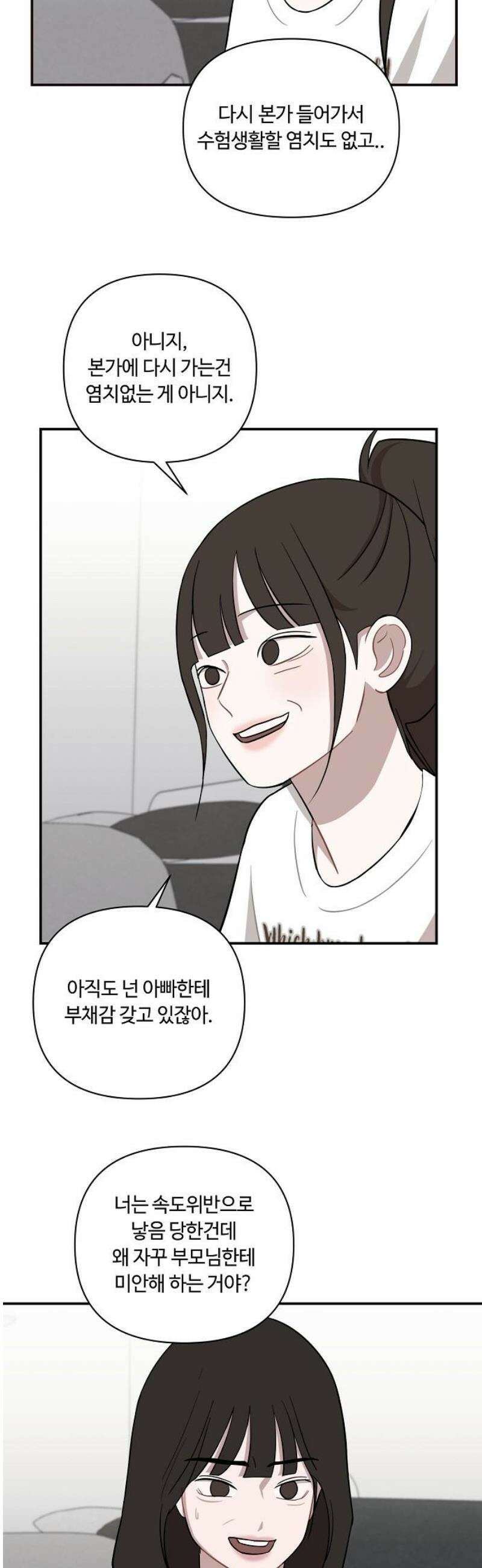 정신 차려, 전승연 54화 13