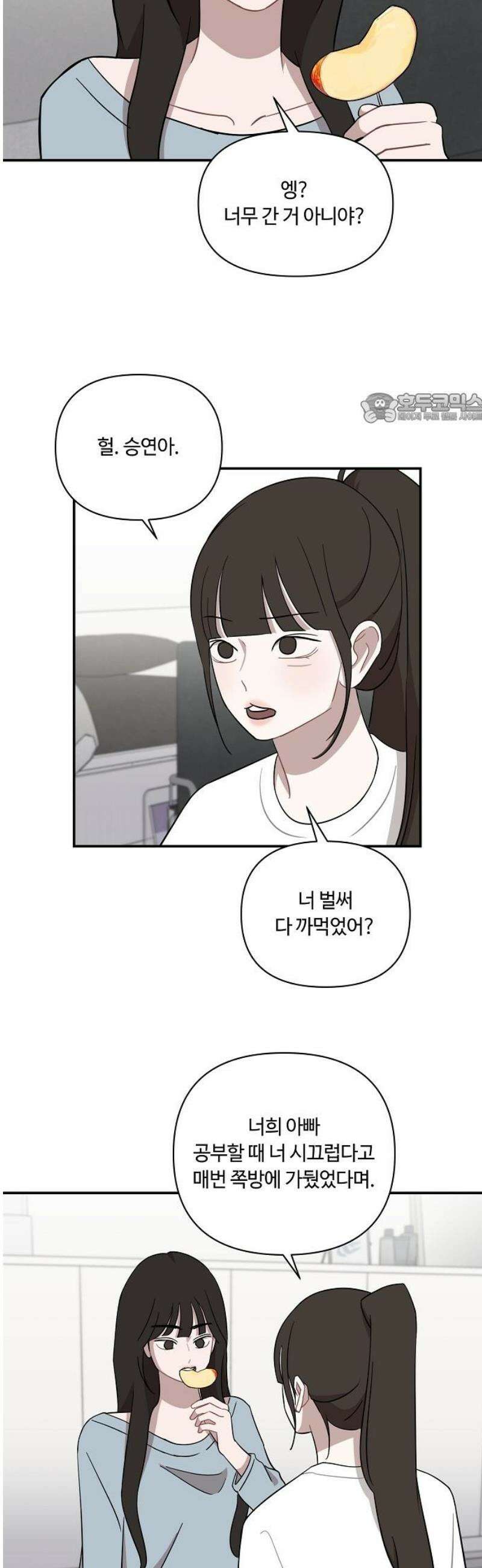 정신 차려, 전승연 54화 14