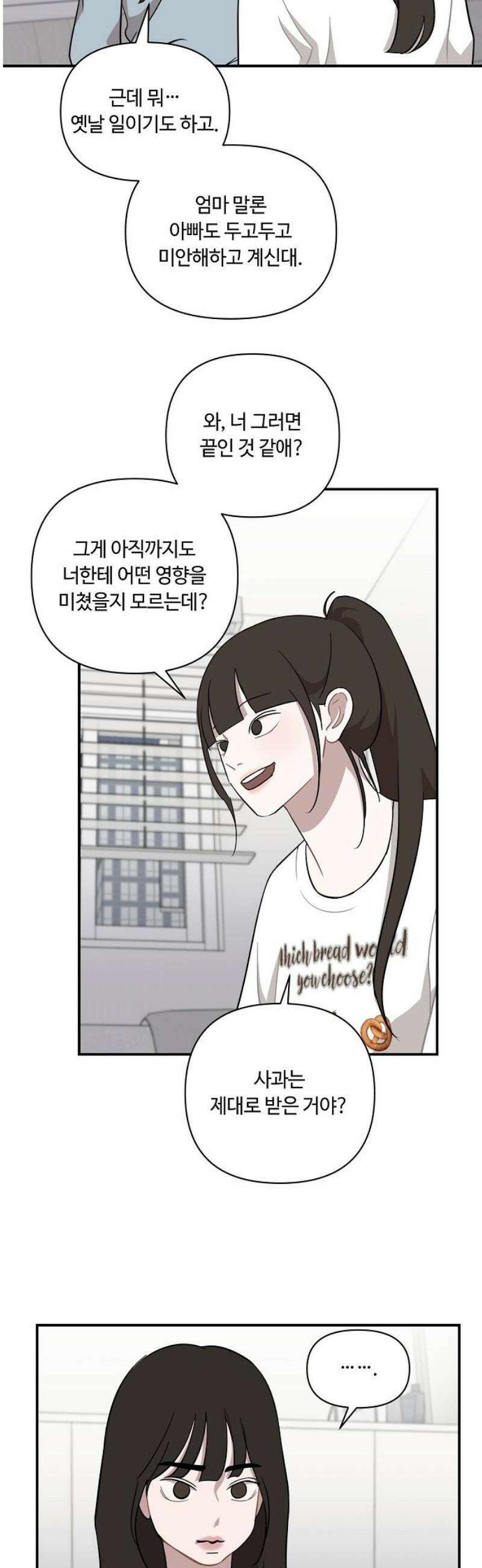 정신 차려, 전승연 54화 15