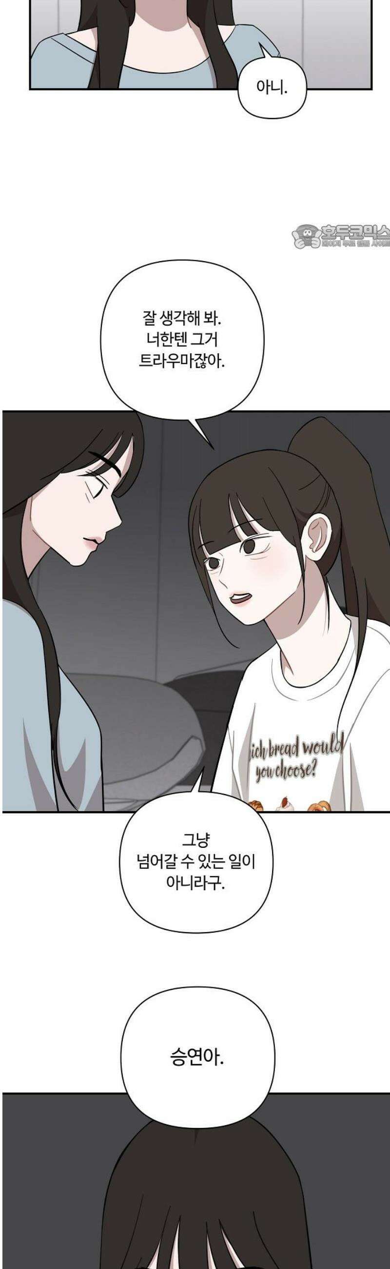 정신 차려, 전승연 54화 16