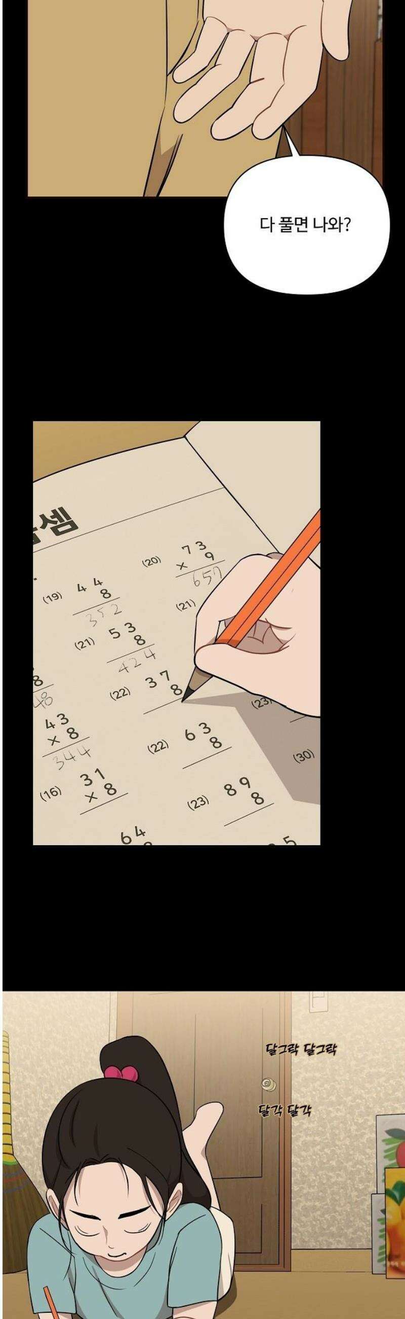 정신 차려, 전승연 54화 19