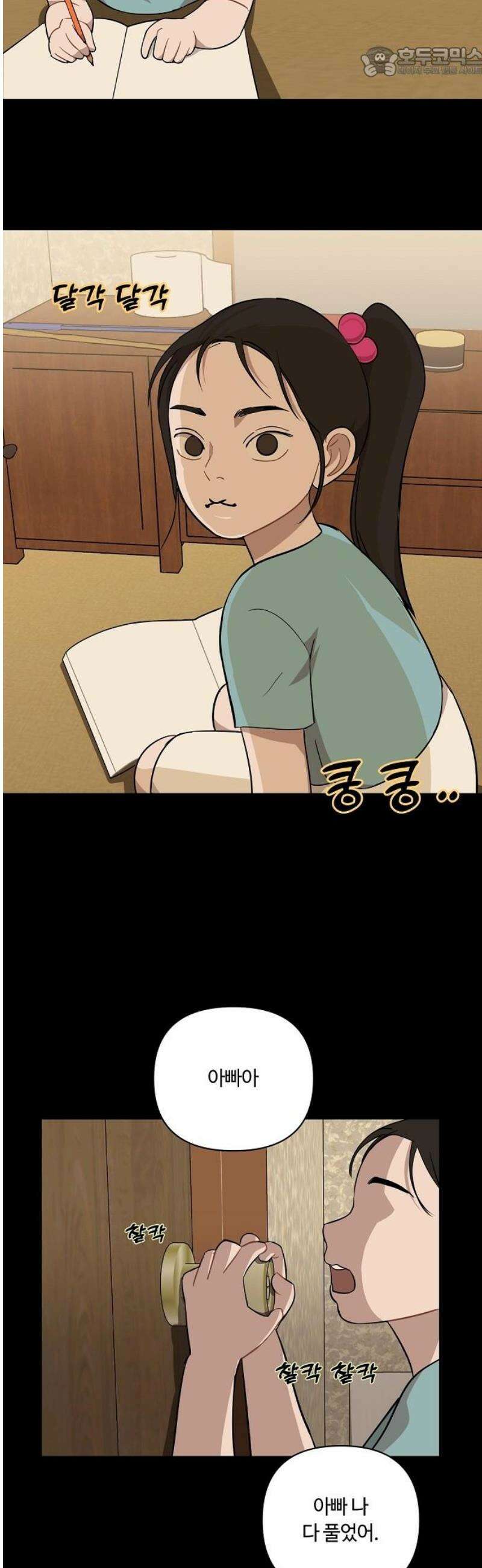 정신 차려, 전승연 54화 20