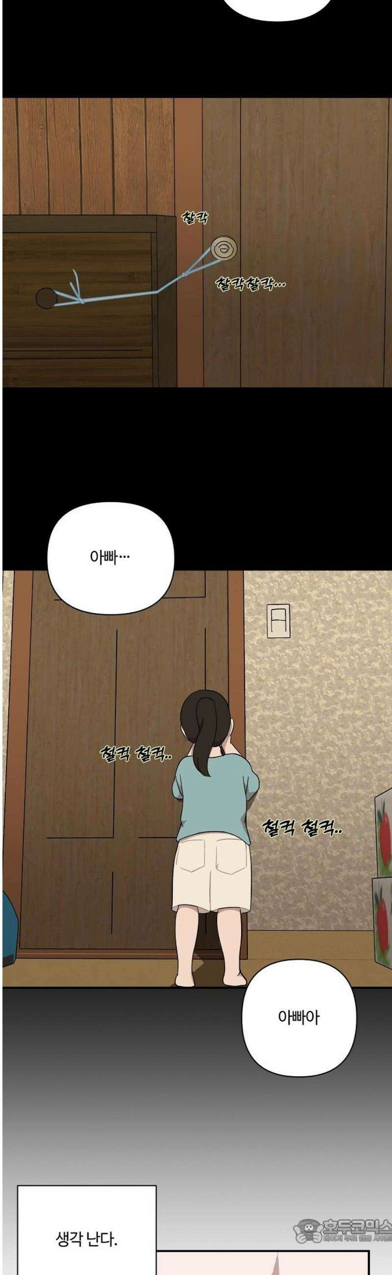 정신 차려, 전승연 54화 21