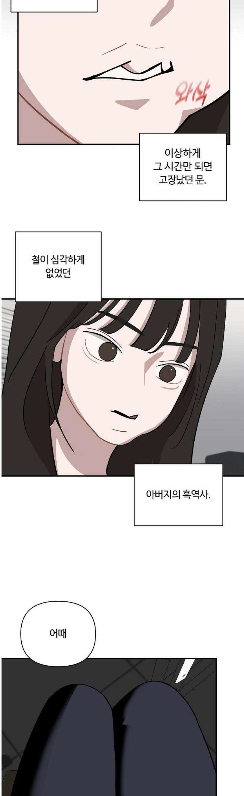 정신 차려, 전승연 54화 22