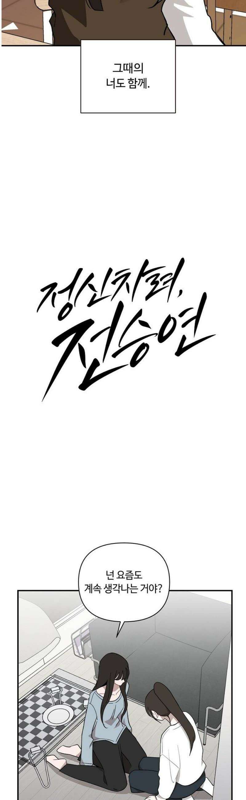 정신 차려, 전승연 54화 24