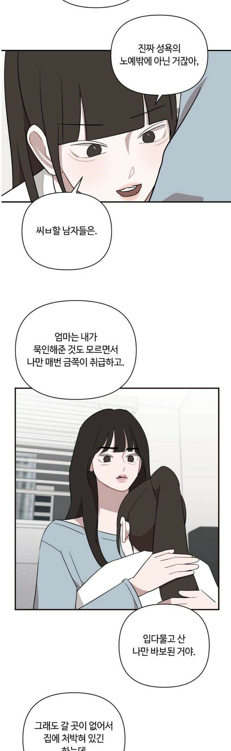 정신 차려, 전승연 54화 26