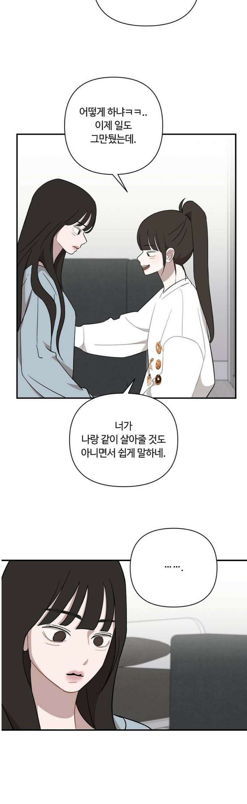 정신 차려, 전승연 54화 28