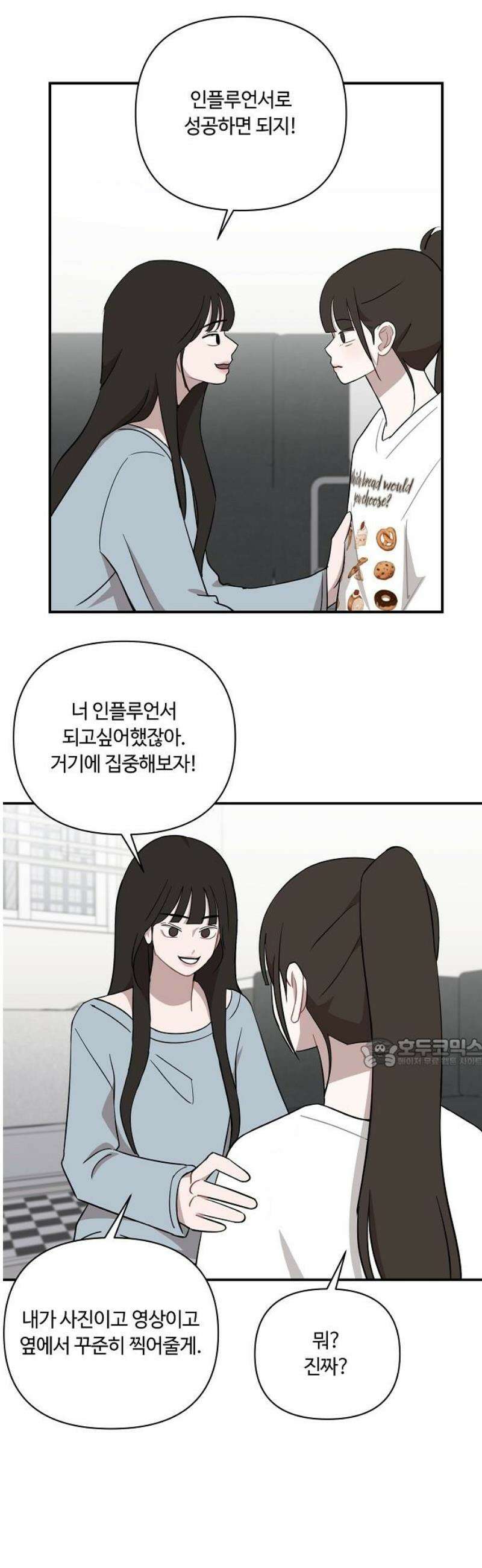 정신 차려, 전승연 54화 29