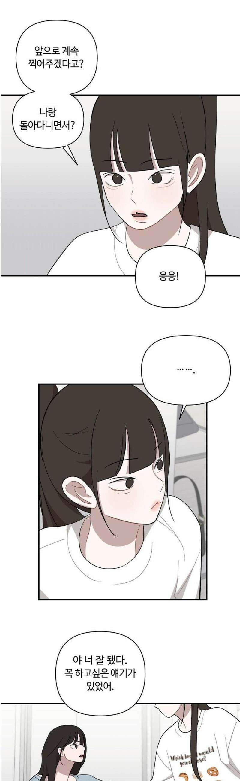 정신 차려, 전승연 54화 30