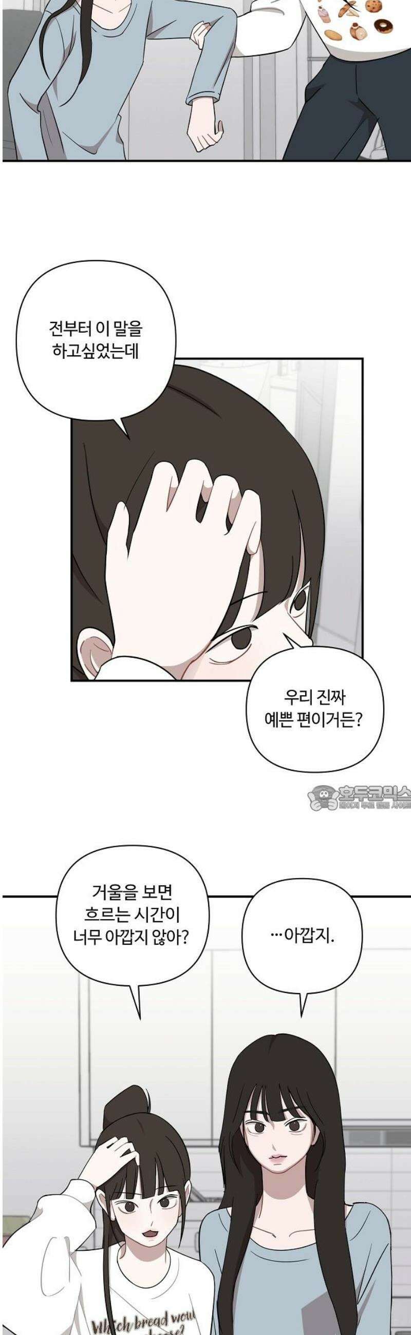 정신 차려, 전승연 54화 31
