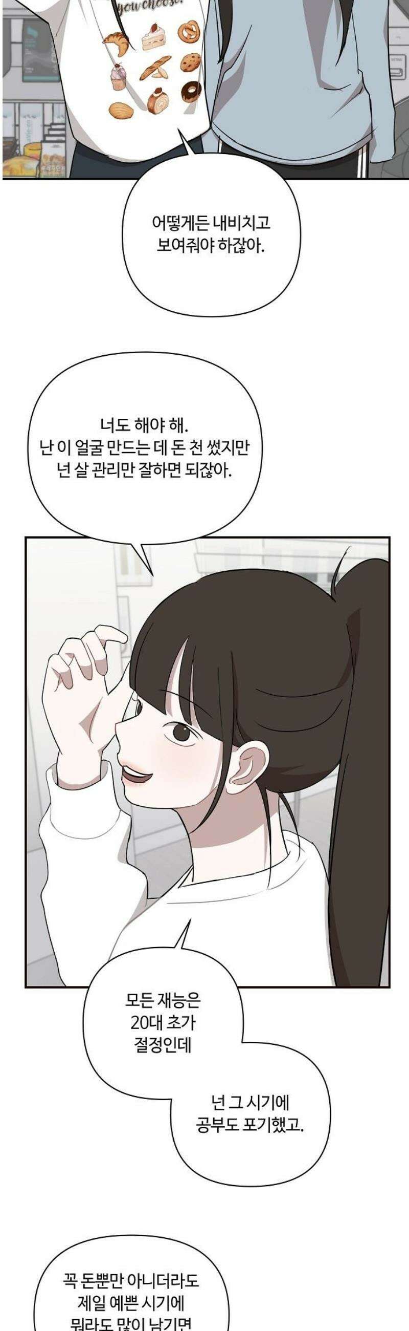 정신 차려, 전승연 54화 32