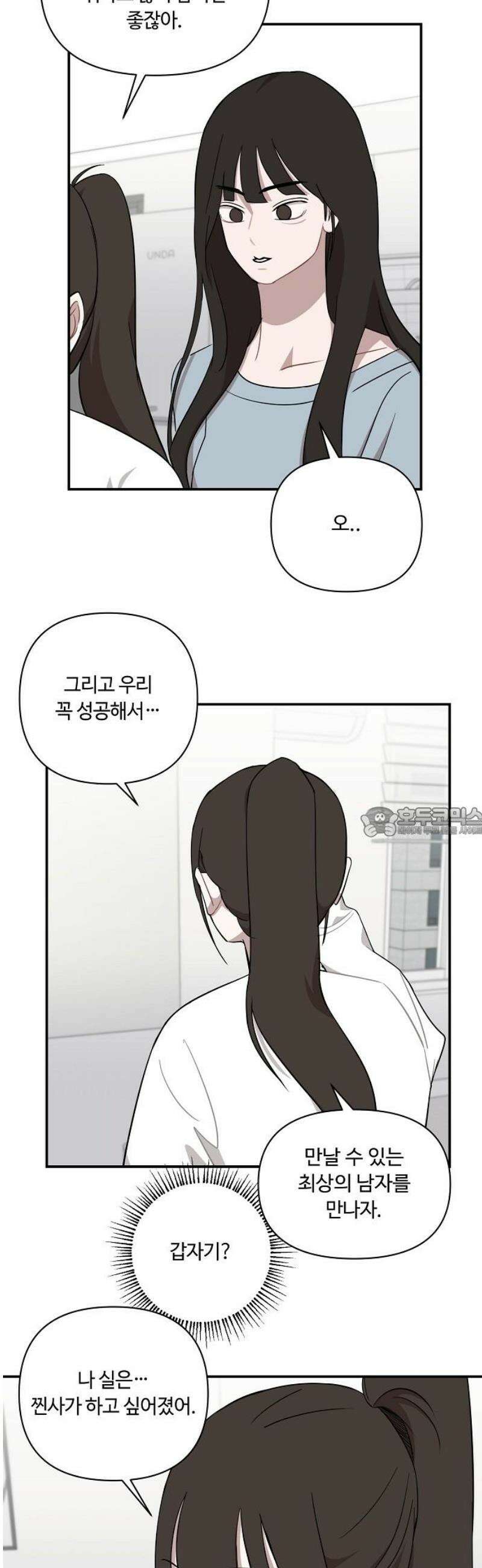 정신 차려, 전승연 54화 33