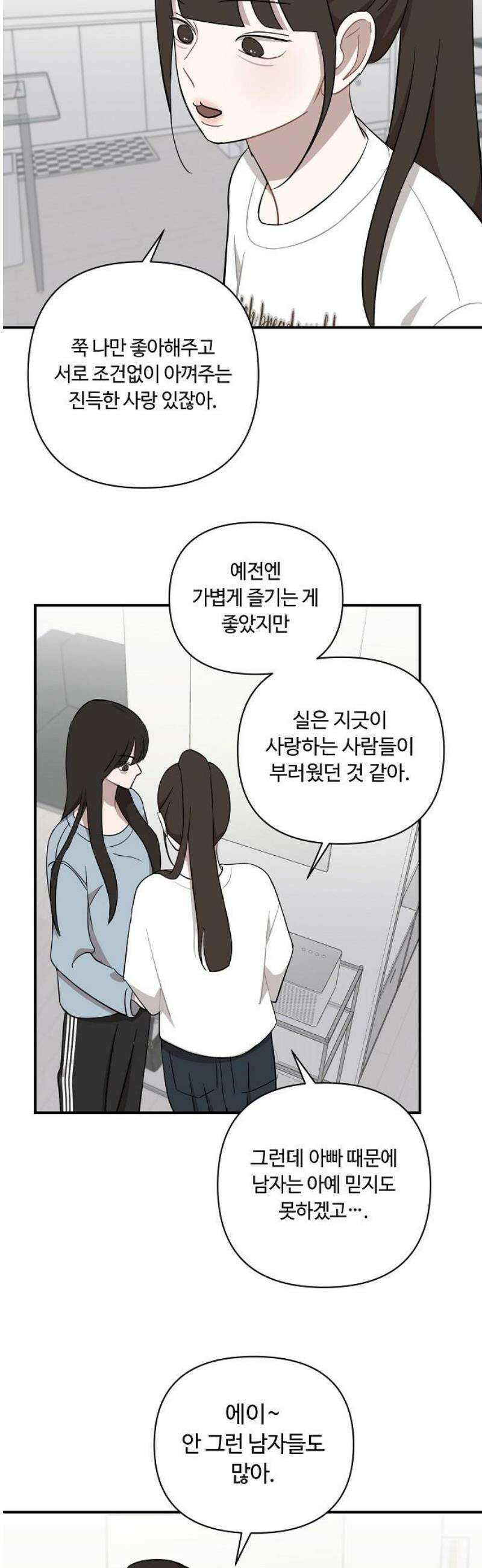 정신 차려, 전승연 54화 34