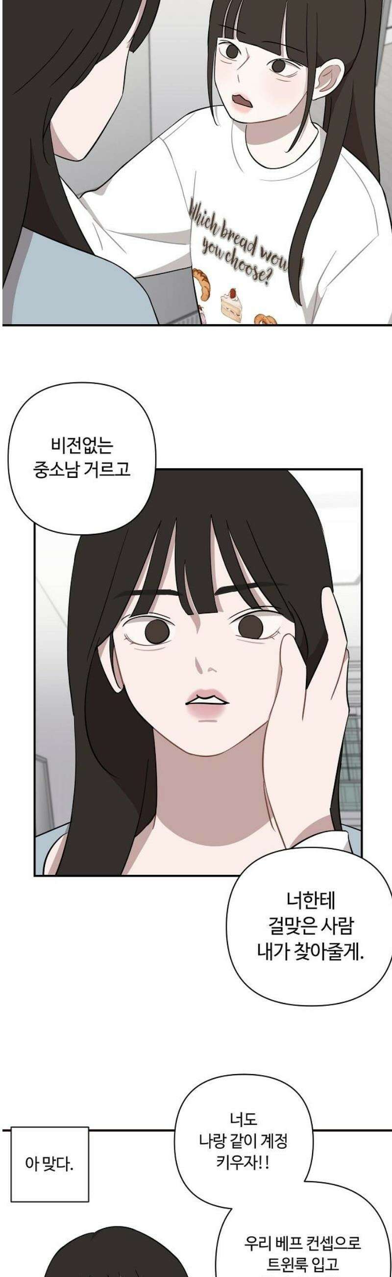 정신 차려, 전승연 54화 36