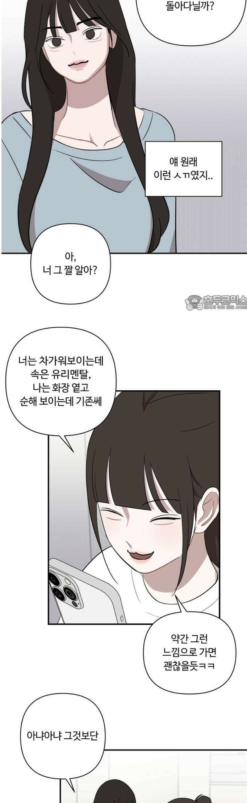 정신 차려, 전승연 54화 37