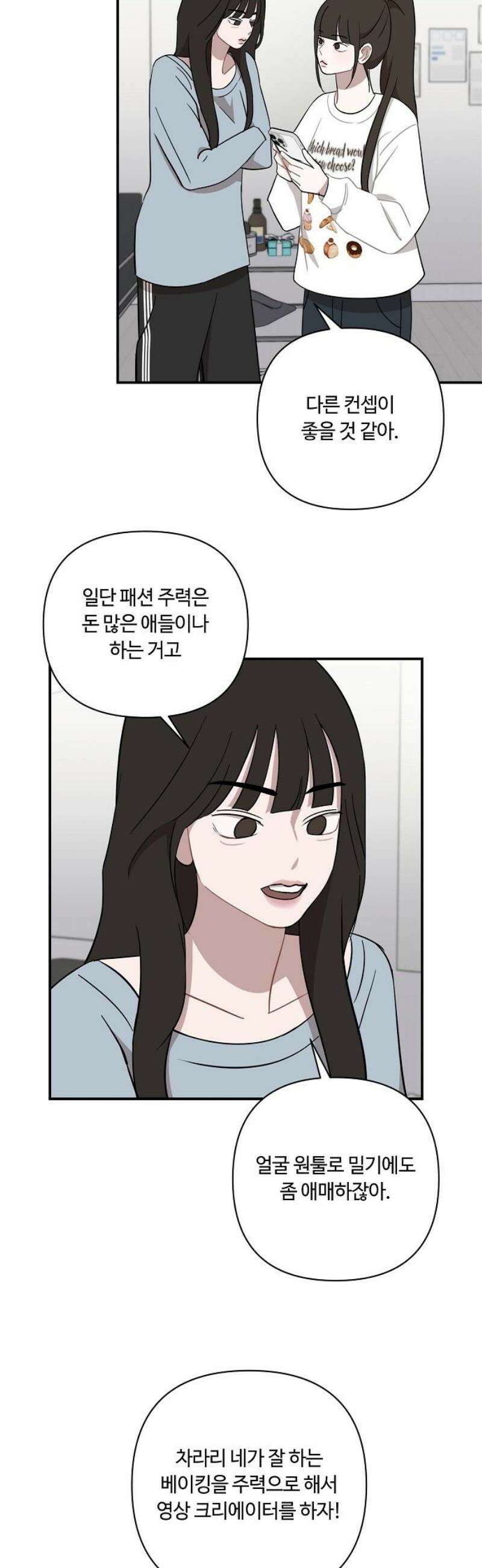 정신 차려, 전승연 54화 38