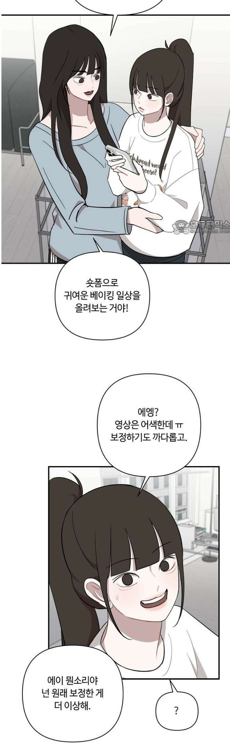 정신 차려, 전승연 54화 39