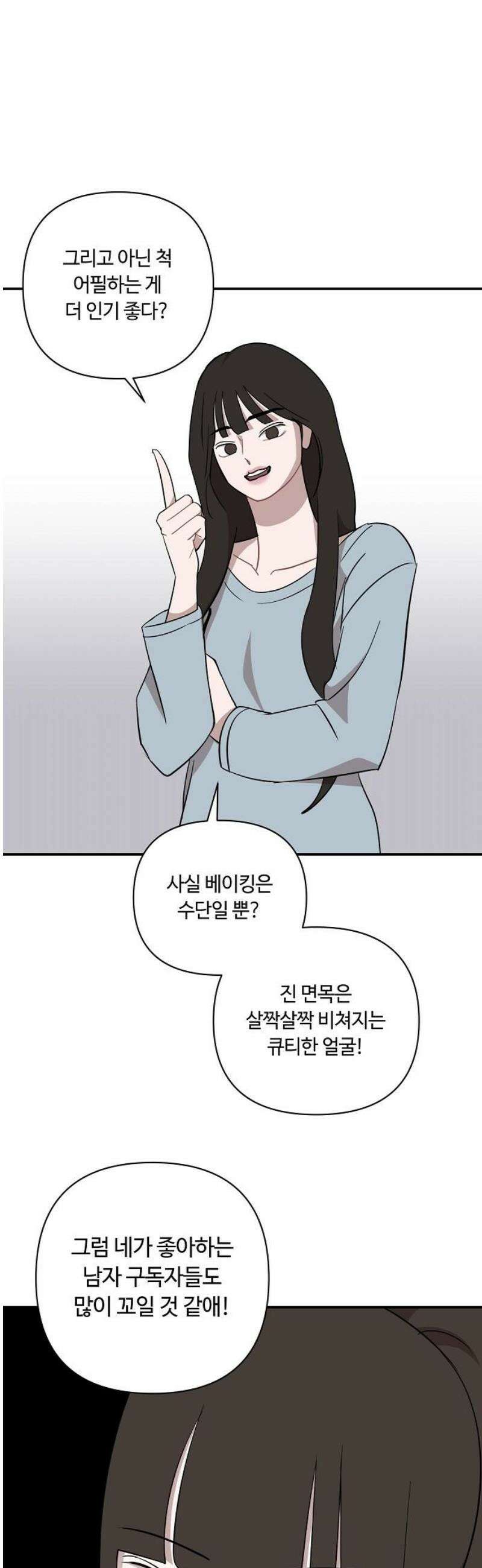 정신 차려, 전승연 54화 40
