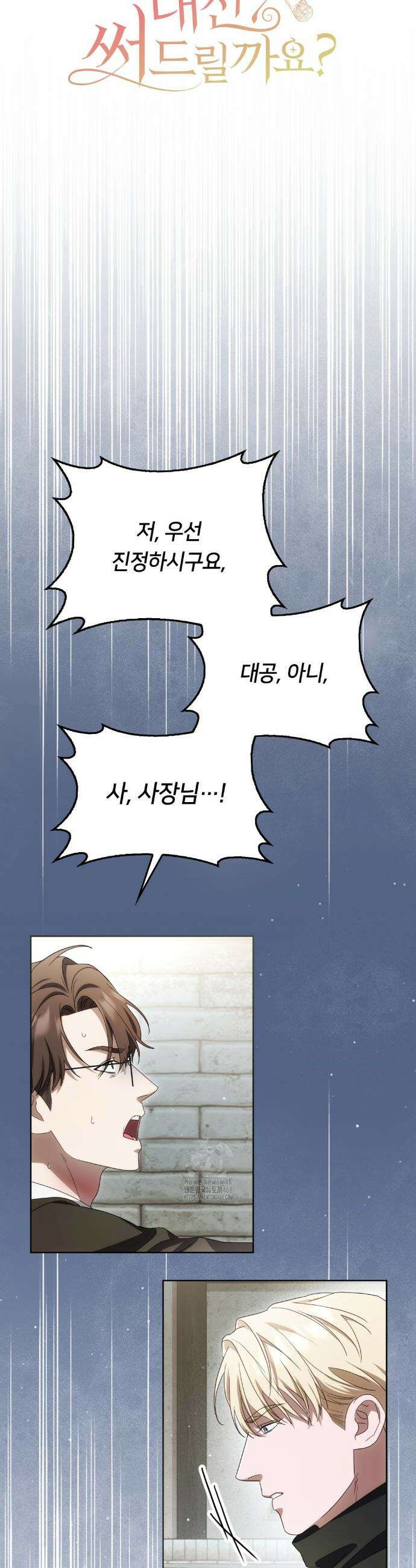 연애편지 대신 써드릴까요? 19화 3