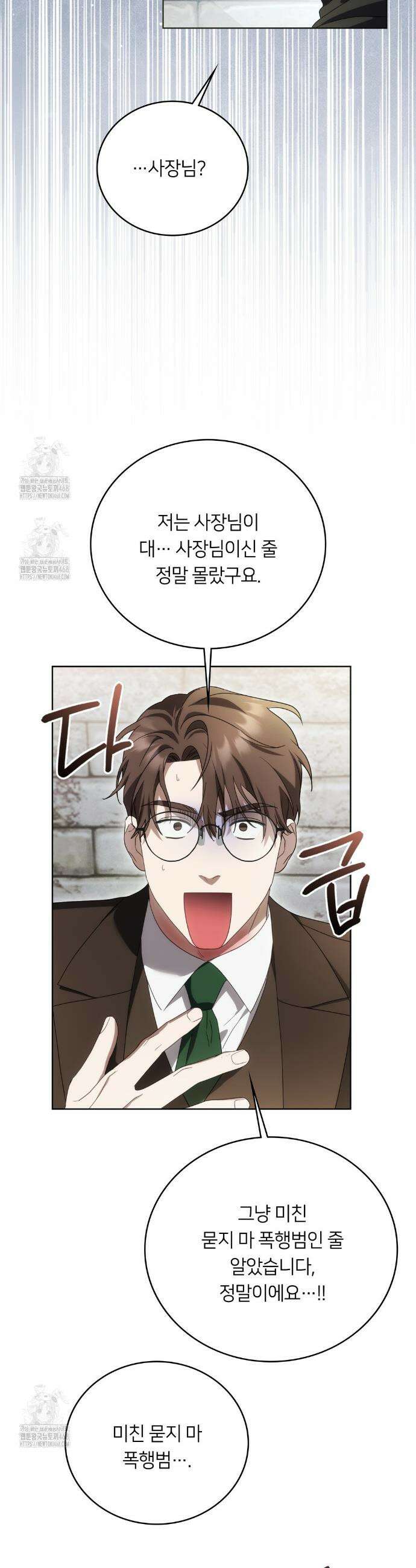 연애편지 대신 써드릴까요? 19화 4