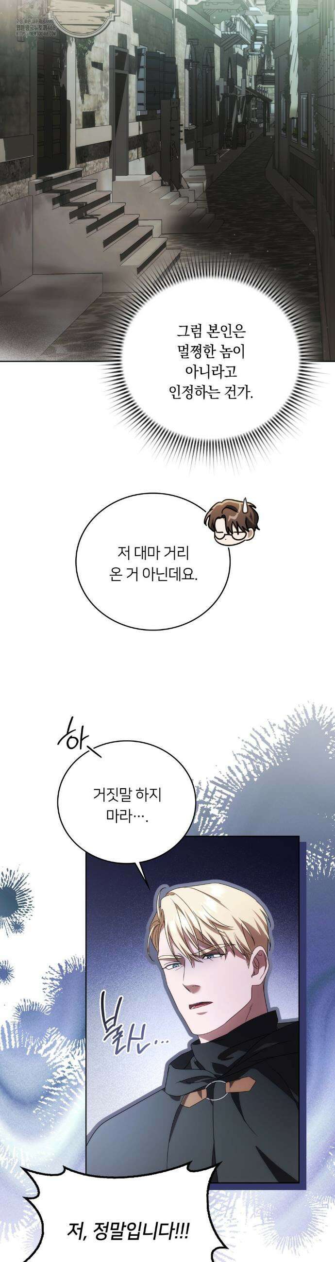 연애편지 대신 써드릴까요? 19화 6