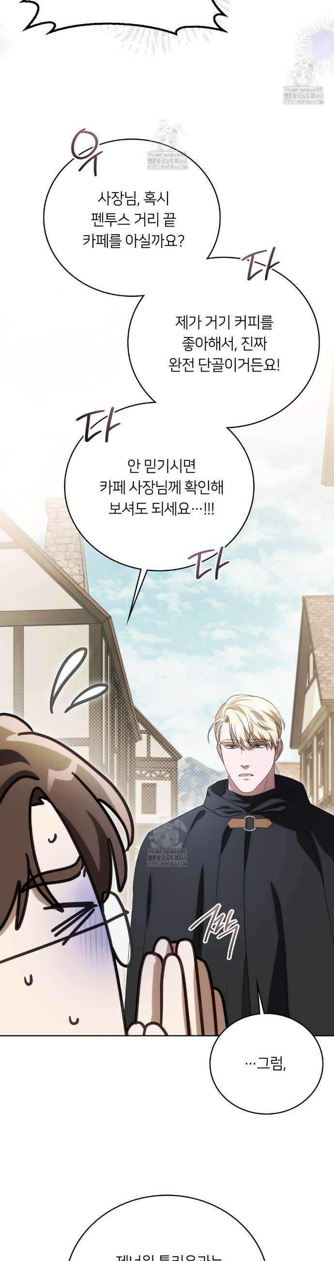연애편지 대신 써드릴까요? 19화 7