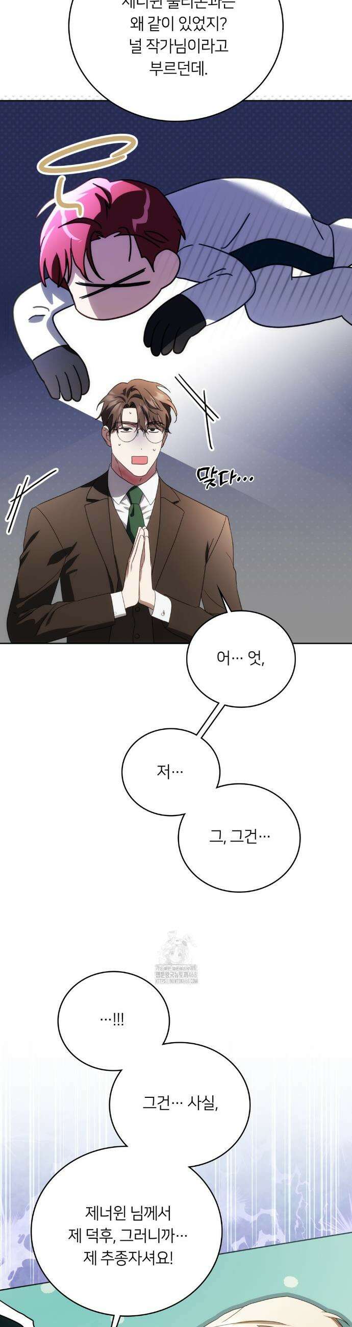 연애편지 대신 써드릴까요? 19화 8