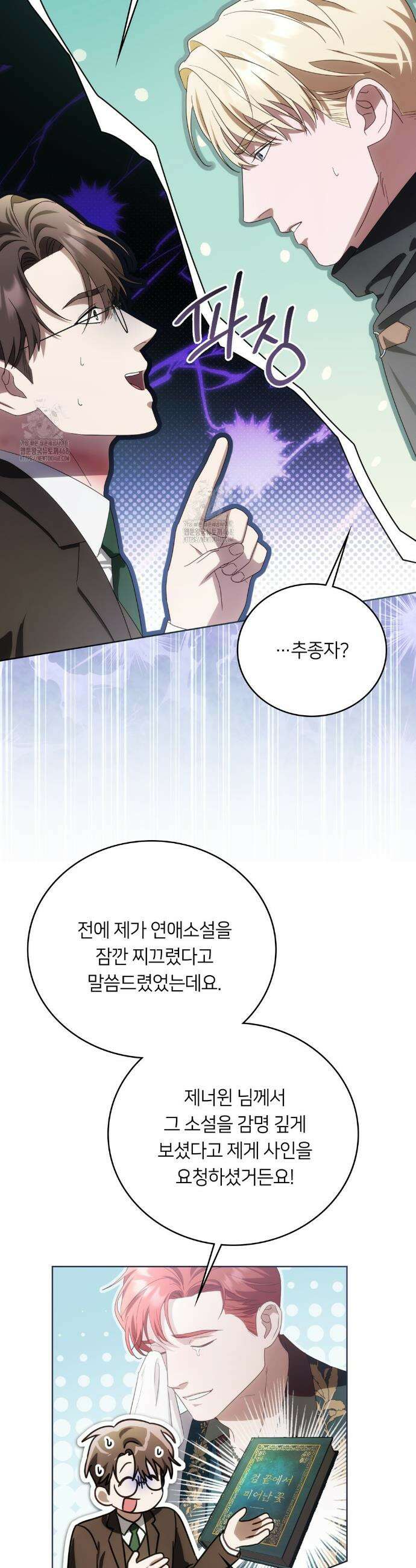 연애편지 대신 써드릴까요? 19화 9