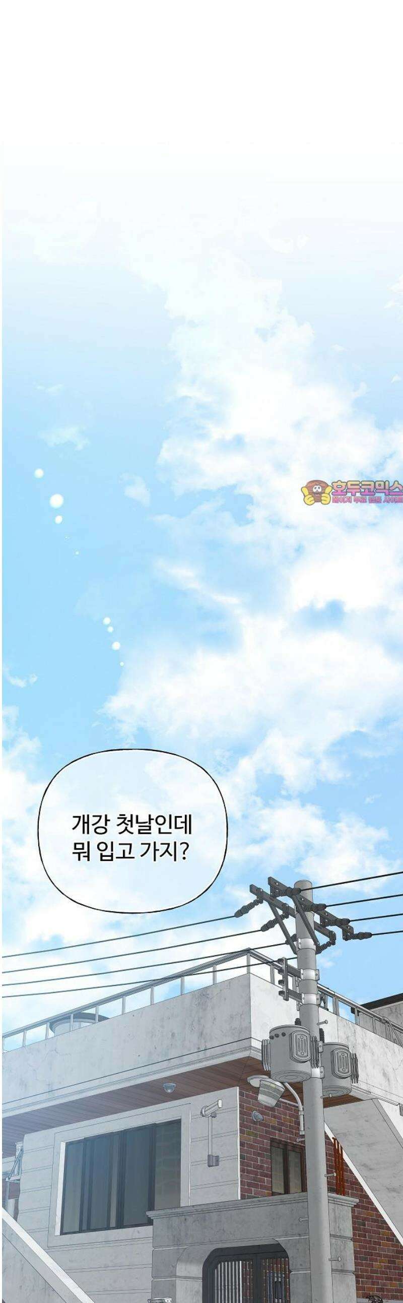 다정한 침입자 10화 같은 과 선후배 사이 1