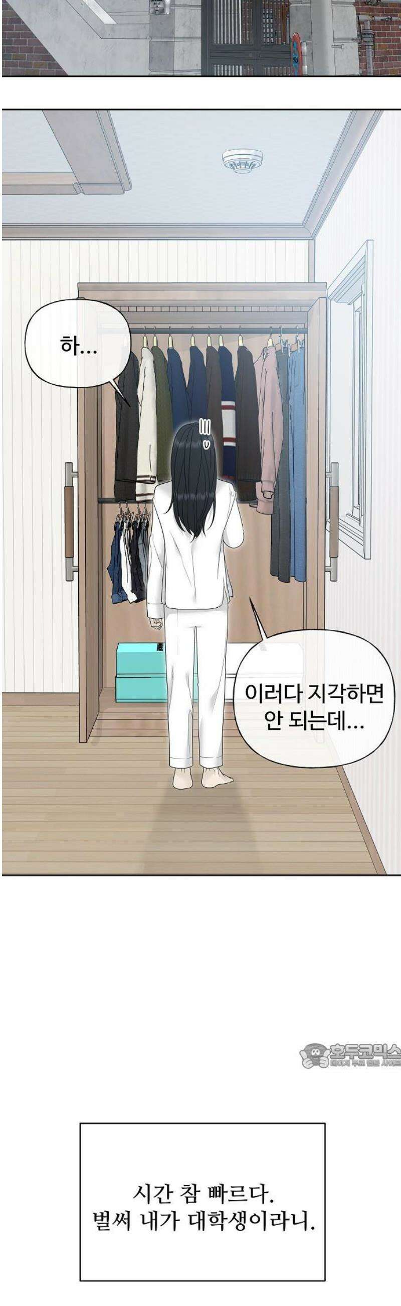 다정한 침입자 10화 같은 과 선후배 사이 2