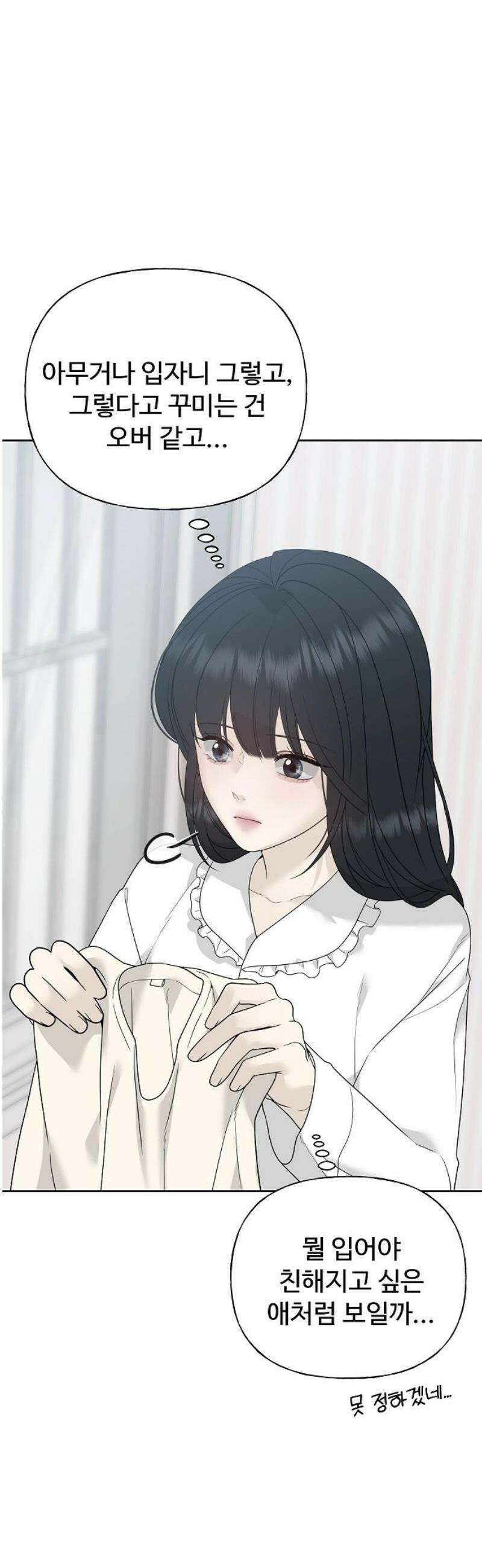 다정한 침입자 10화 같은 과 선후배 사이 3