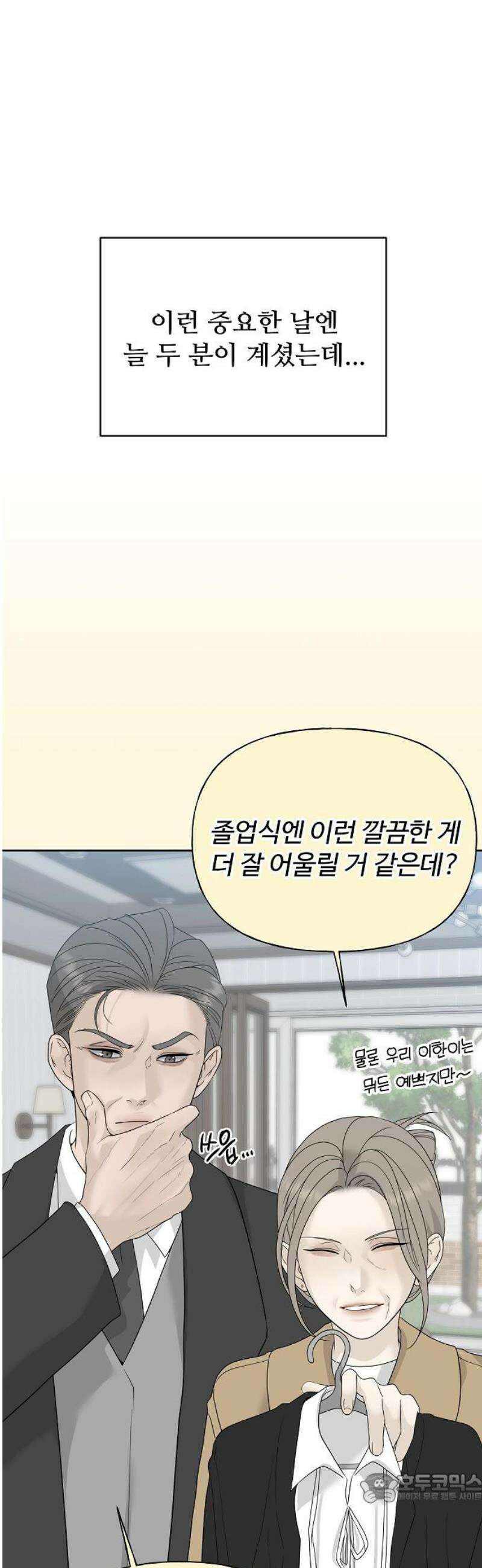 다정한 침입자 10화 같은 과 선후배 사이 4