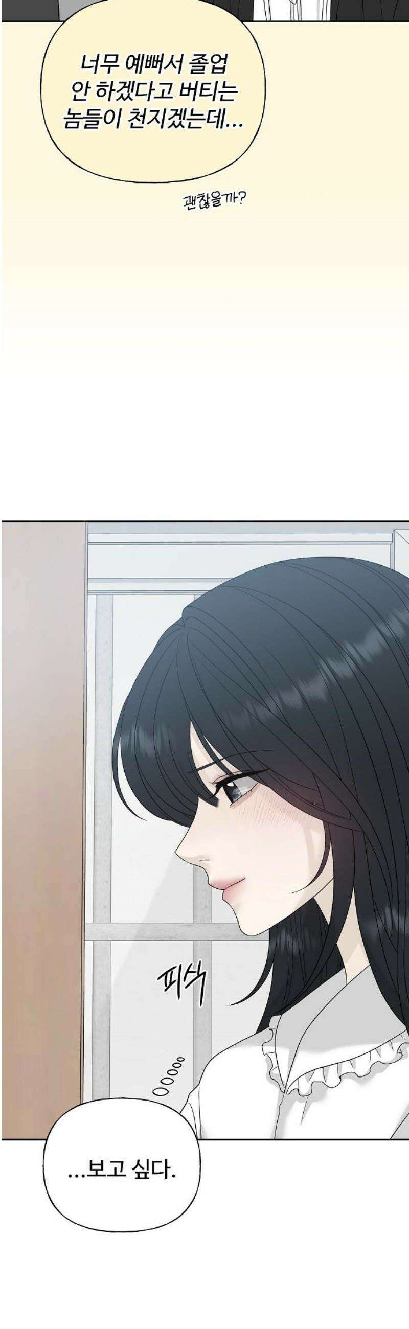 다정한 침입자 10화 같은 과 선후배 사이 5