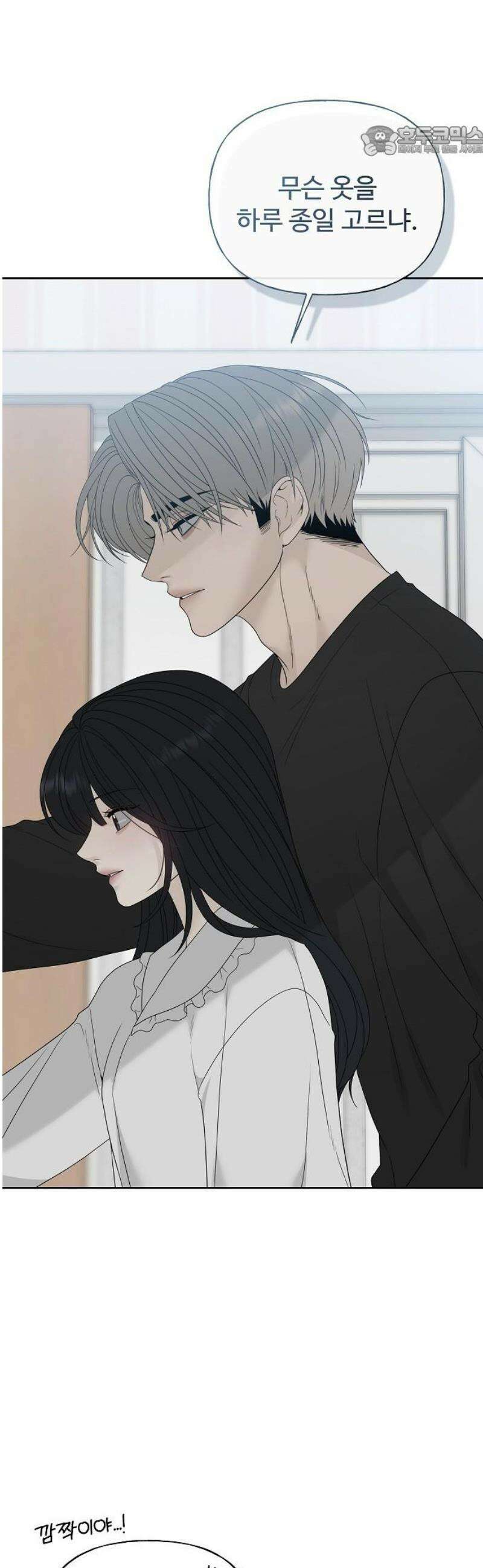 다정한 침입자 10화 같은 과 선후배 사이 7