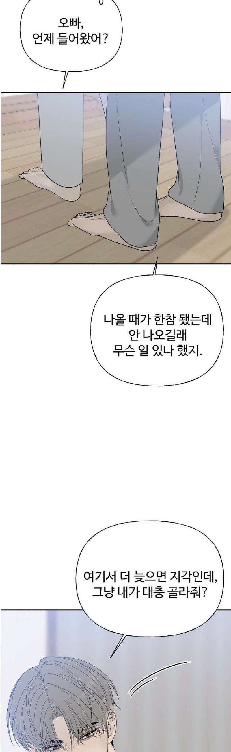 다정한 침입자 10화 같은 과 선후배 사이 8