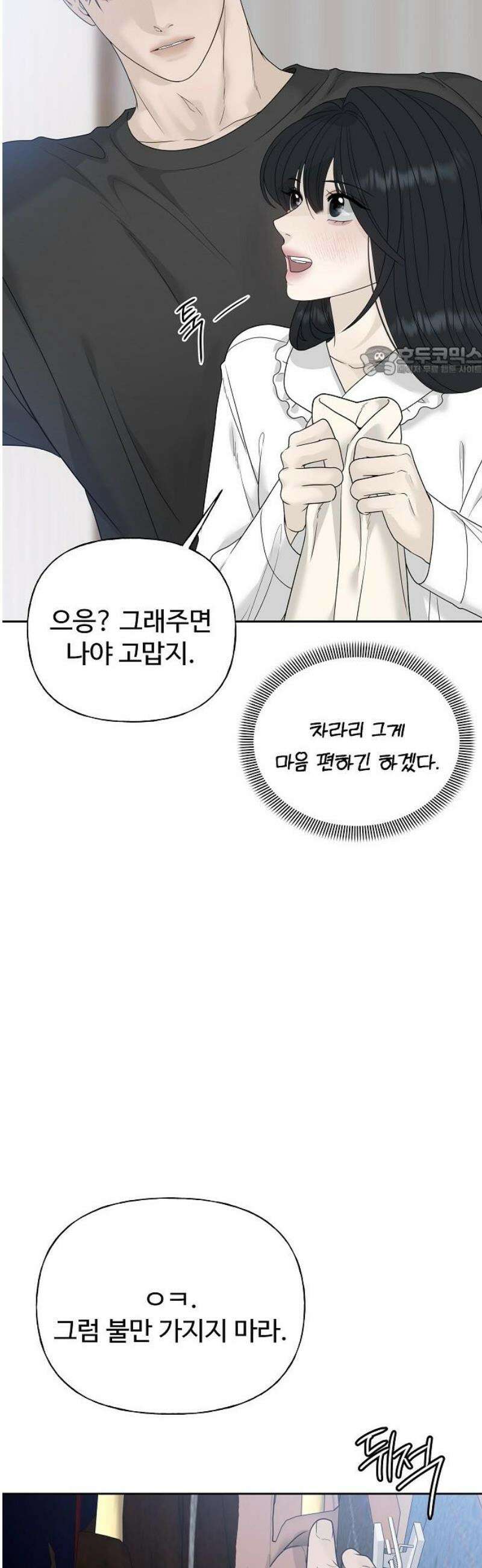 다정한 침입자 10화 같은 과 선후배 사이 9