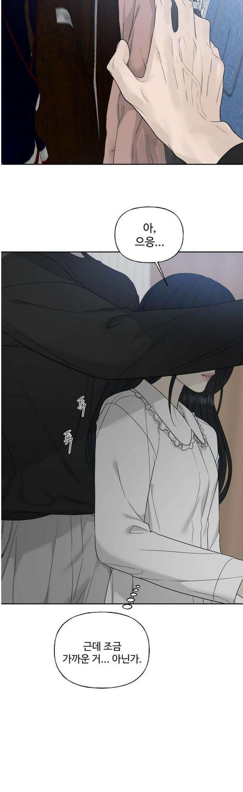 다정한 침입자 10화 같은 과 선후배 사이 10