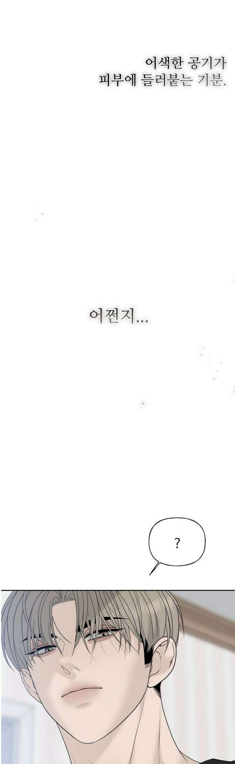 다정한 침입자 10화 같은 과 선후배 사이 12